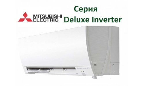 Инверторный кондиционер Mitsubishi Electric MSZ-FH50VE-E1/MUZ-FH50VE-E1